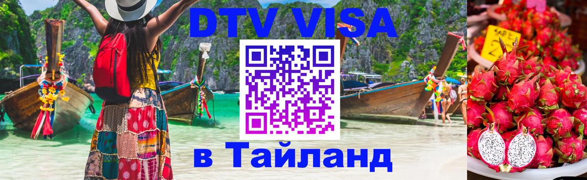 Виза ДТВ на 5 лет в Тайланд Кишинёв Виза ДТВ на 5 лет в Тайланд Кишинёв