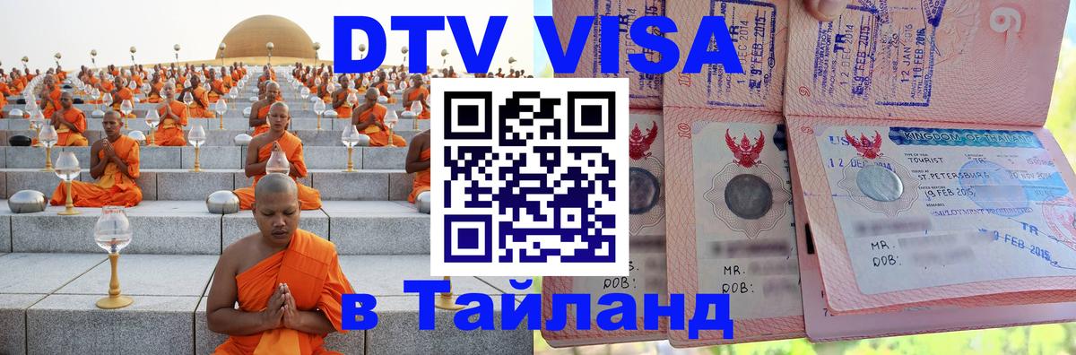 Цены на DTV визу в Таиланд — пакеты услуг, достаточно даже паспорта - 