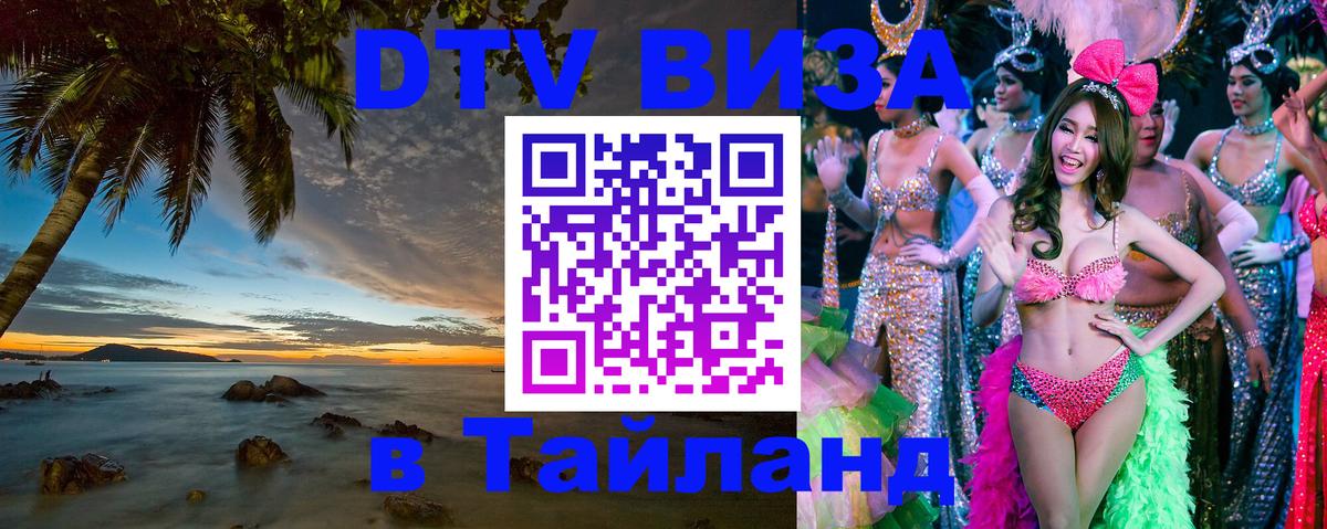 Visa ДТВ Тайланд помощь Кишинёв 